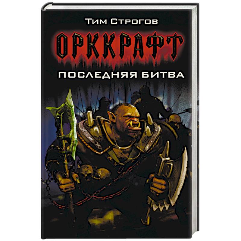 Последняя битва
