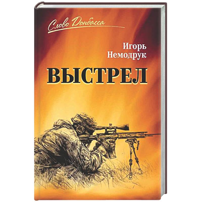 Выстрел