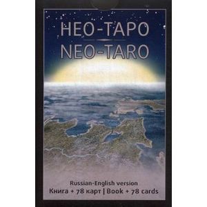 Нео-Таро. 78 карт + книга с инструкциями