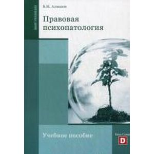 Правовая психопатология