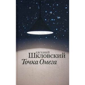 Точка Омега