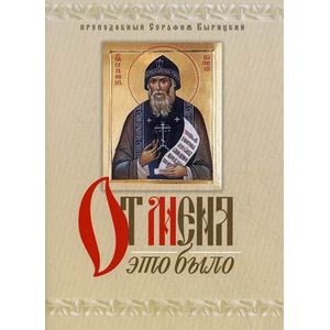 От Меня это было