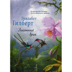 Законный брак