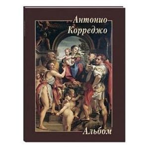 Антонио Корреджо