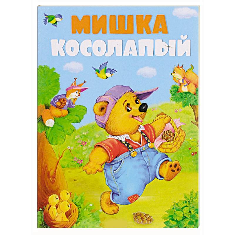 Мишка-косолапый