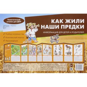 Как жили наши предки