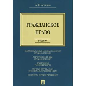 Гражданское право