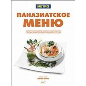 Паназиатское меню