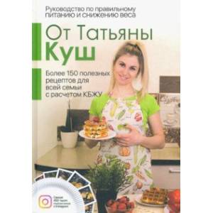 Руководство по правильному питанию и снижению веса