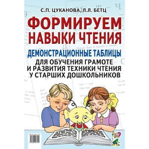 Формируем навыки чтения. Раздаточные таблицы