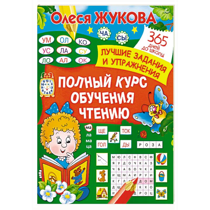 Книги для обучения чтению