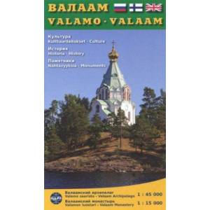 Валаам. Карта на русском, английском и финском языках (складная) Валаам. Карта на русском, английском и финском языках (складная)