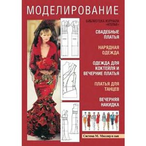 Конструирование. Свадебные платья