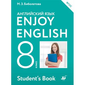 Английский язык / Enjoy English. 8 класс. Учебник. ФГОС