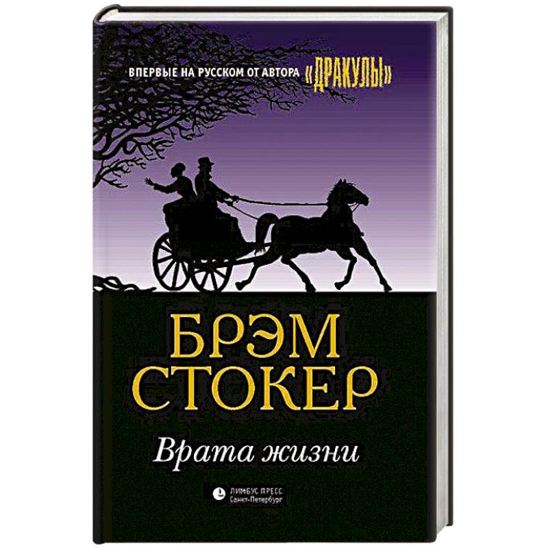 Врата жизни