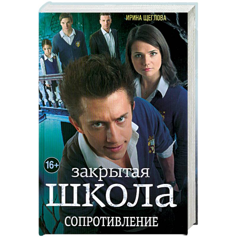 Сопротивление