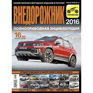 Внедорожник 2016/2017