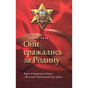 Они сражались за Родину