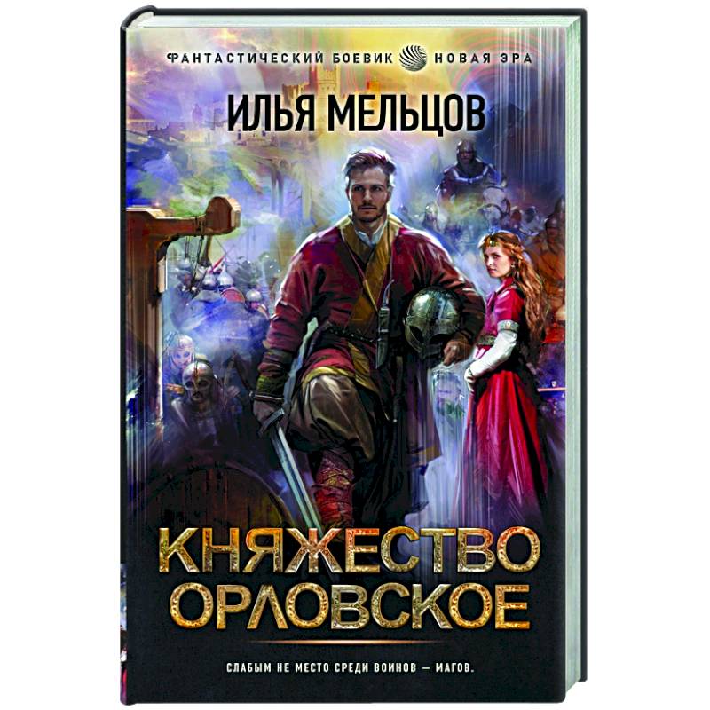 Княжество Орловское Княжество Орловское