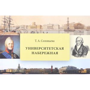 Университетская набережная