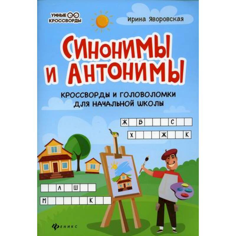 → Синонимы к слову «РУКОДЕЛИЕ» - 47+ слов синонимов