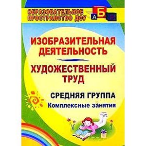 Изобразительная деятельность: рисование, лепка, аппликация.