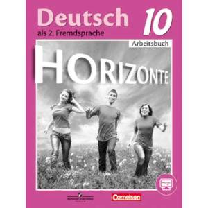Немецкий язык. Горизонты. 10 класс. Рабочая тетрадь. Базовый и углубленный уровни. С online приложением