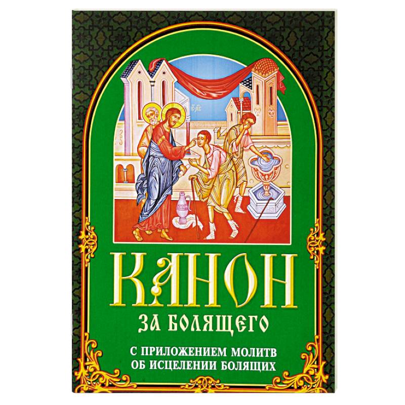 Акафист ЗА ЕДИНОУМЕРШЕГО :: Православная Херсонщина :: Официальный сайт Херсонской епархии