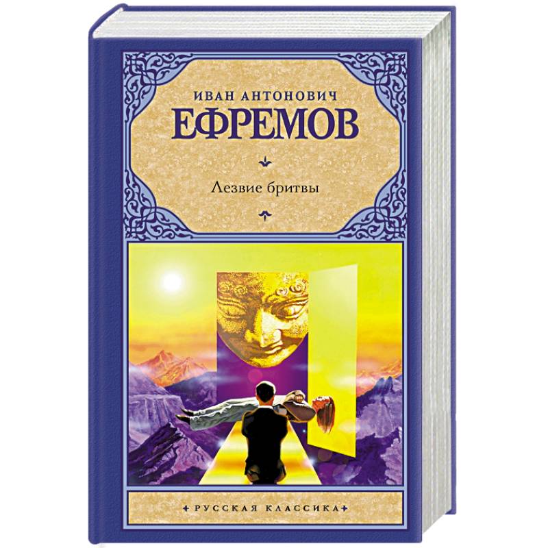 Лезвие бритвы