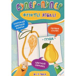 Фрукты. Ягоды