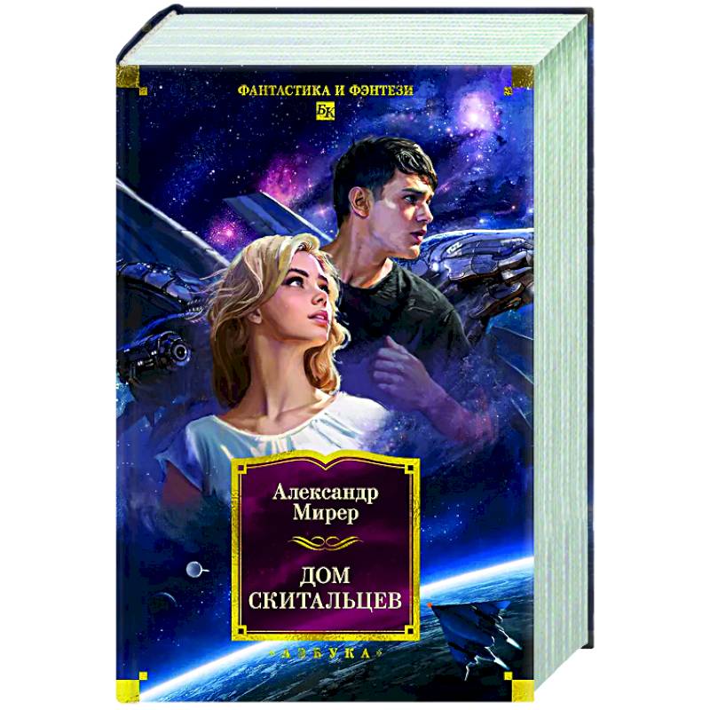 Дом скитальцев Дом скитальцев