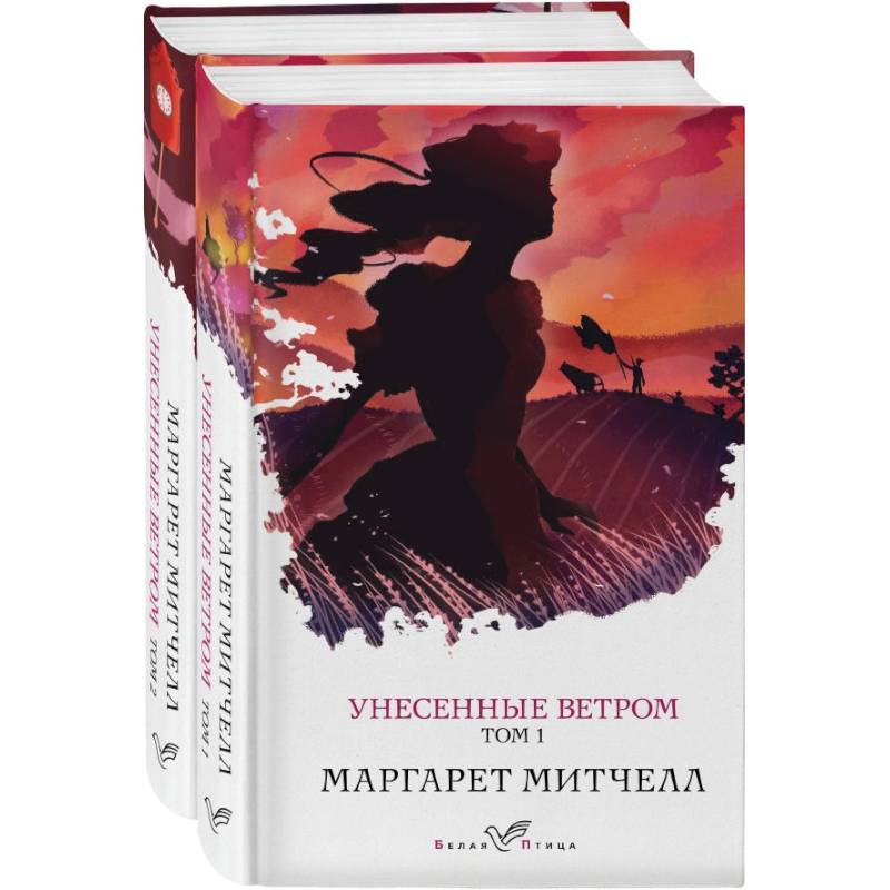 Унесенные ветром (комплект из 2-х книг) Унесенные ветром (комплект из 2-х книг)