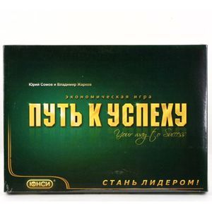 Настольная игра 'Путь к успеху'
