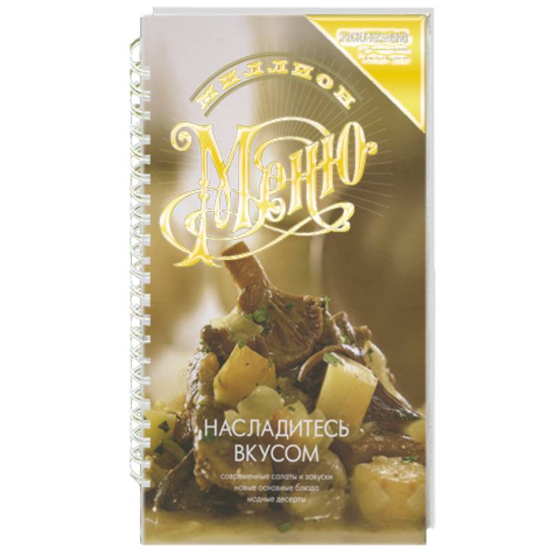 Насладитесь вкусом