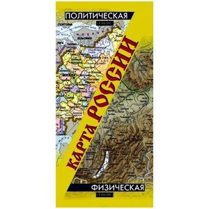 Карта России. Политическая. Физическая