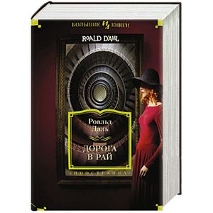 Дорога в рай