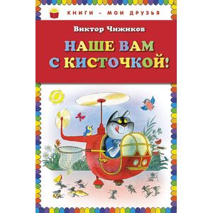 Наше вам с кисточкой! Наше вам с кисточкой!