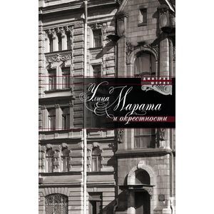 Улица Марата и окрестности