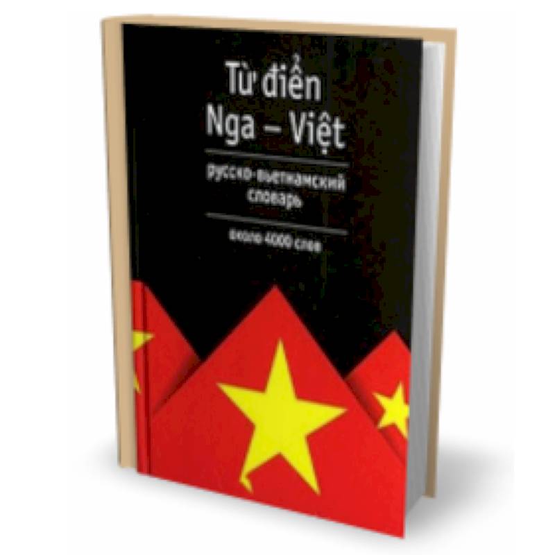 Русско-вьетнамский словарь