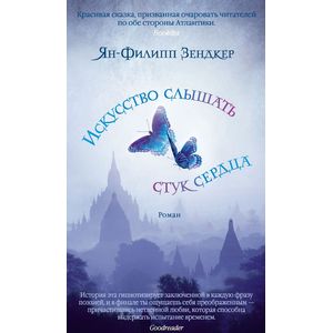 Искусство слышать стук сердца