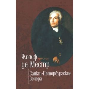 Санкт-Петербургские вечера