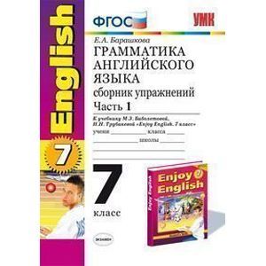 Английский язык. 7-й класс. Грамматика. Сборник упражнений. Часть 1
