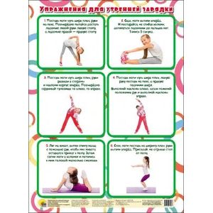 Упражнения для утренней зарядки