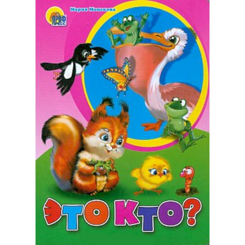 Это кто ( белка)