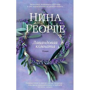 Лавандовая комната