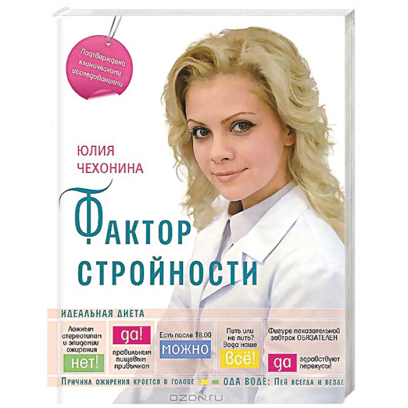 Фактор стройности. Идеальная диета