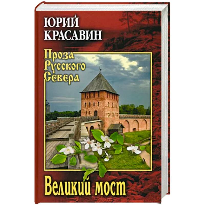 Великий мост Великий мост
