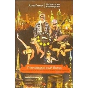 Пятизвездочный бомж