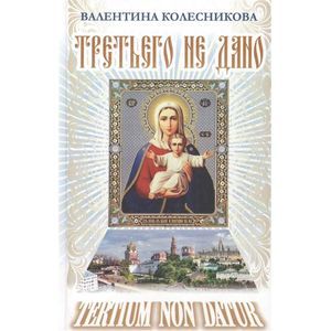 Третьего не дано