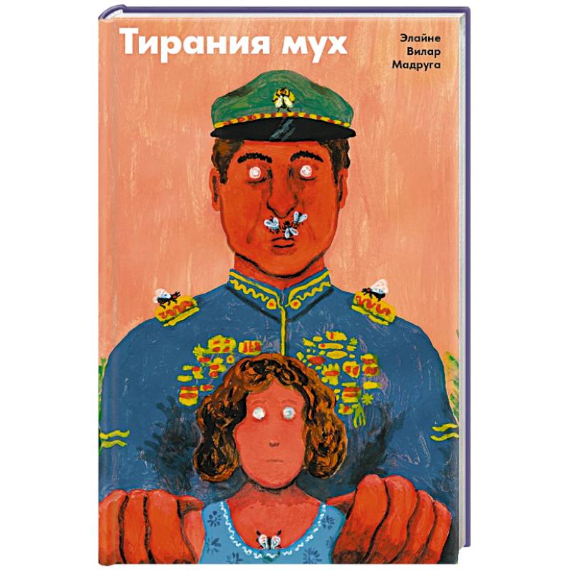 Тирания мух Тирания мух